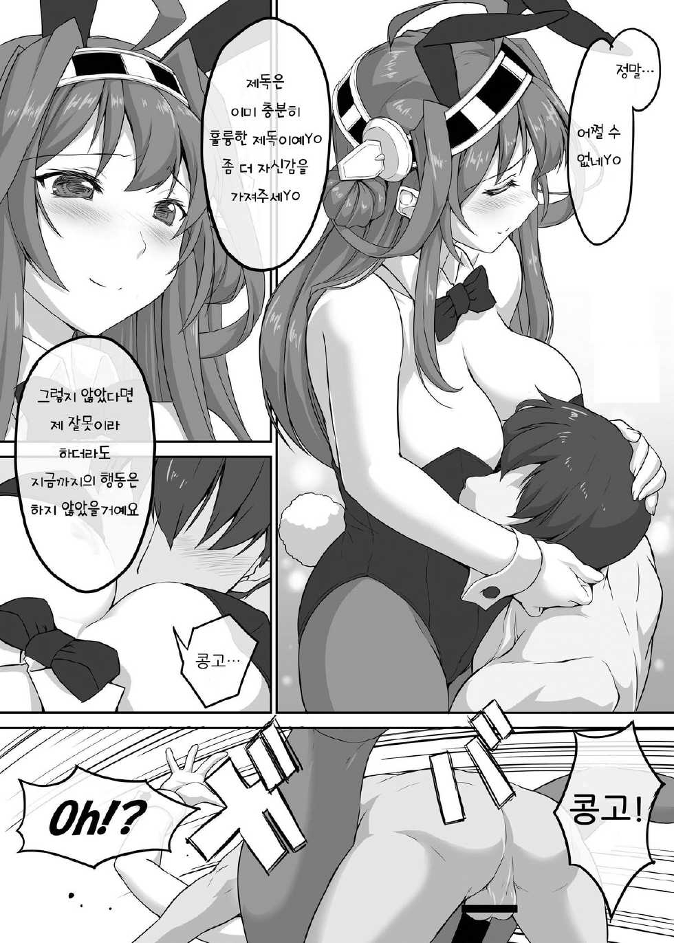 [Studio Himawari (Himukai Kyousuke)] Daikinboshi (Kantai Collection -KanColle-) [Korean] [Digital] - Page 20