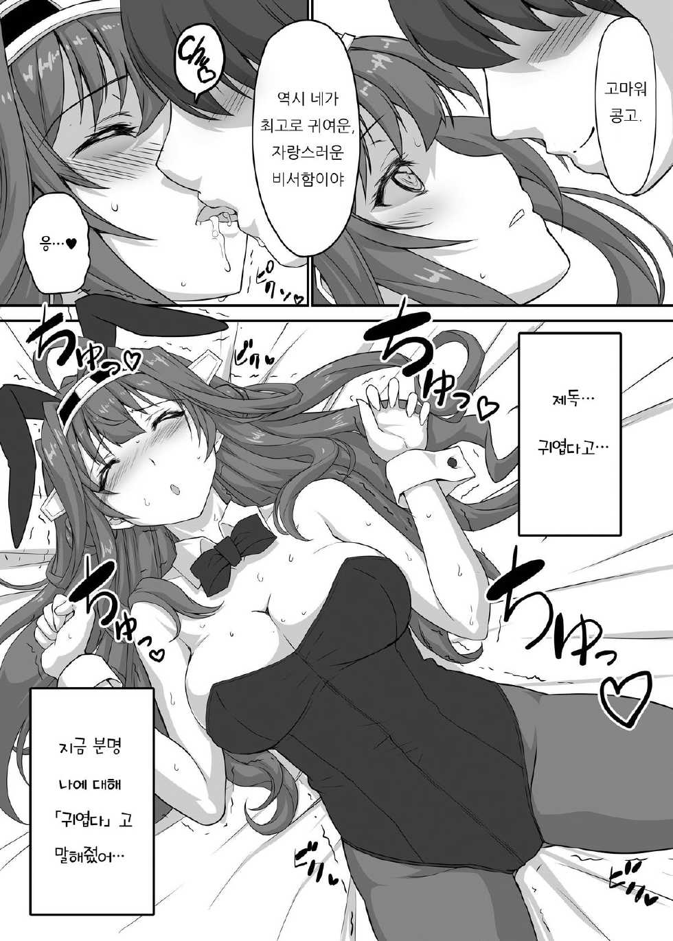 [Studio Himawari (Himukai Kyousuke)] Daikinboshi (Kantai Collection -KanColle-) [Korean] [Digital] - Page 21
