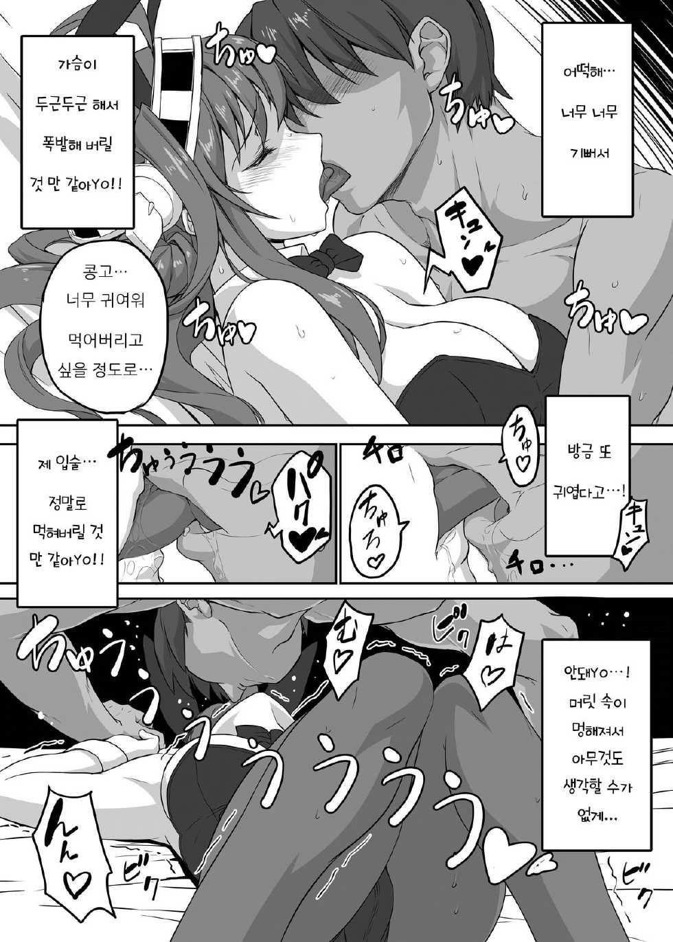 [Studio Himawari (Himukai Kyousuke)] Daikinboshi (Kantai Collection -KanColle-) [Korean] [Digital] - Page 22