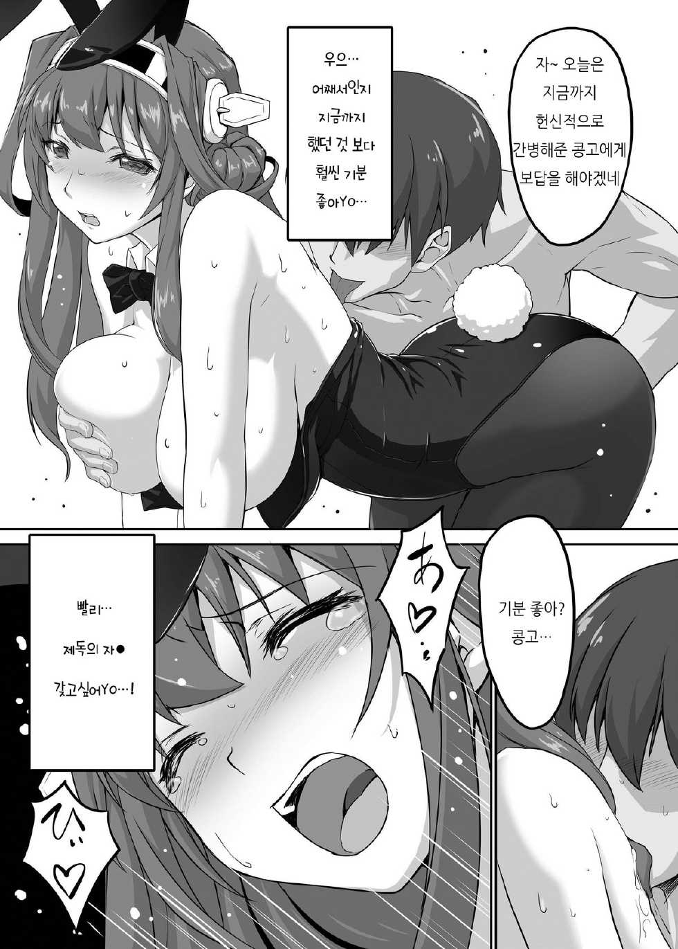 [Studio Himawari (Himukai Kyousuke)] Daikinboshi (Kantai Collection -KanColle-) [Korean] [Digital] - Page 25