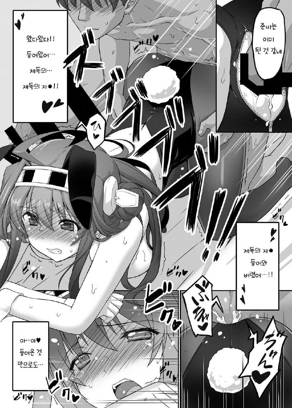 [Studio Himawari (Himukai Kyousuke)] Daikinboshi (Kantai Collection -KanColle-) [Korean] [Digital] - Page 26