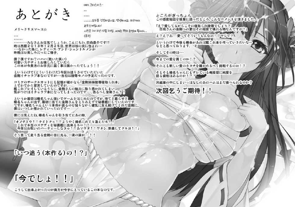 [Studio Himawari (Himukai Kyousuke)] Daikinboshi (Kantai Collection -KanColle-) [Korean] [Digital] - Page 35