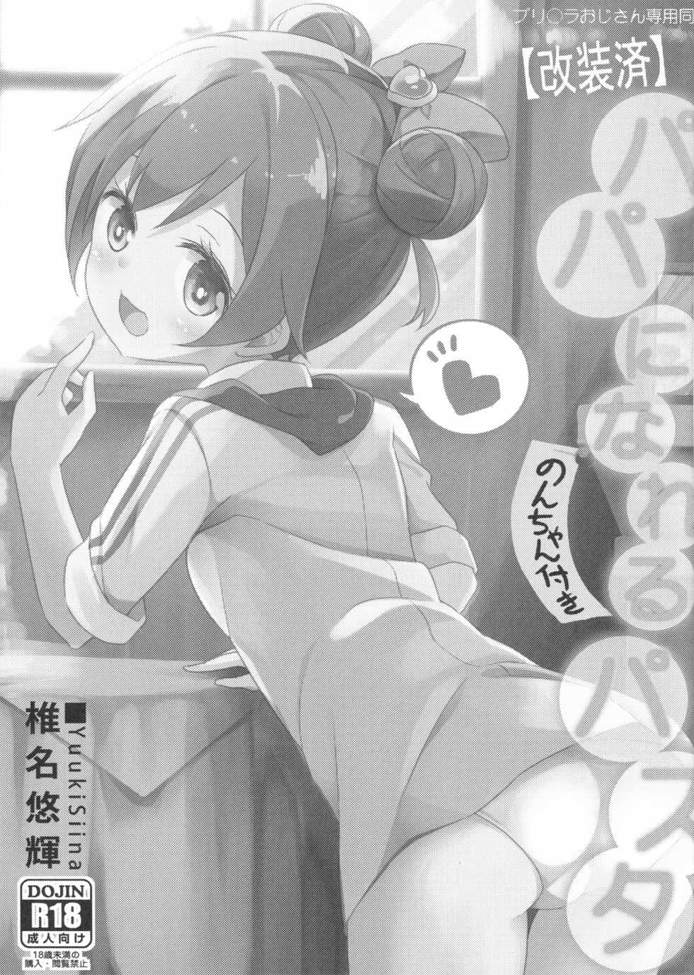 (CSP6) [Kaname (Siina Yuuki)] Papa ni Nareru Pasta (PriPara) [Korean] [팀 남성부] - Page 3