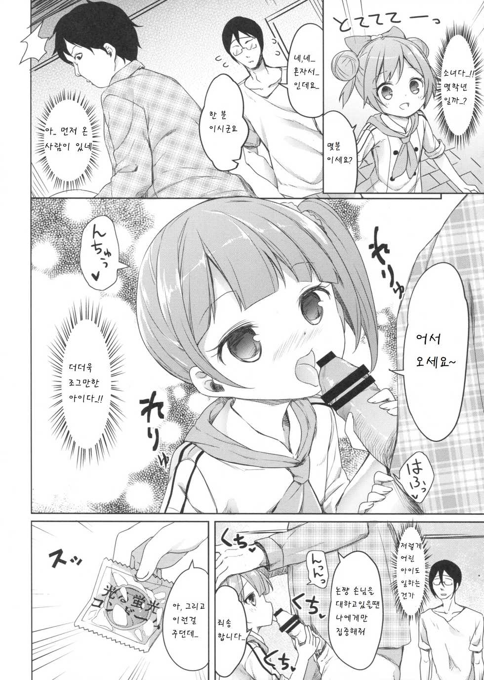 (CSP6) [Kaname (Siina Yuuki)] Papa ni Nareru Pasta (PriPara) [Korean] [팀 남성부] - Page 5