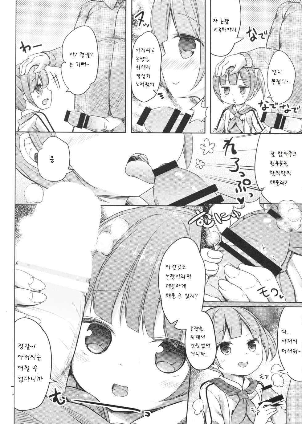 (CSP6) [Kaname (Siina Yuuki)] Papa ni Nareru Pasta (PriPara) [Korean] [팀 남성부] - Page 7