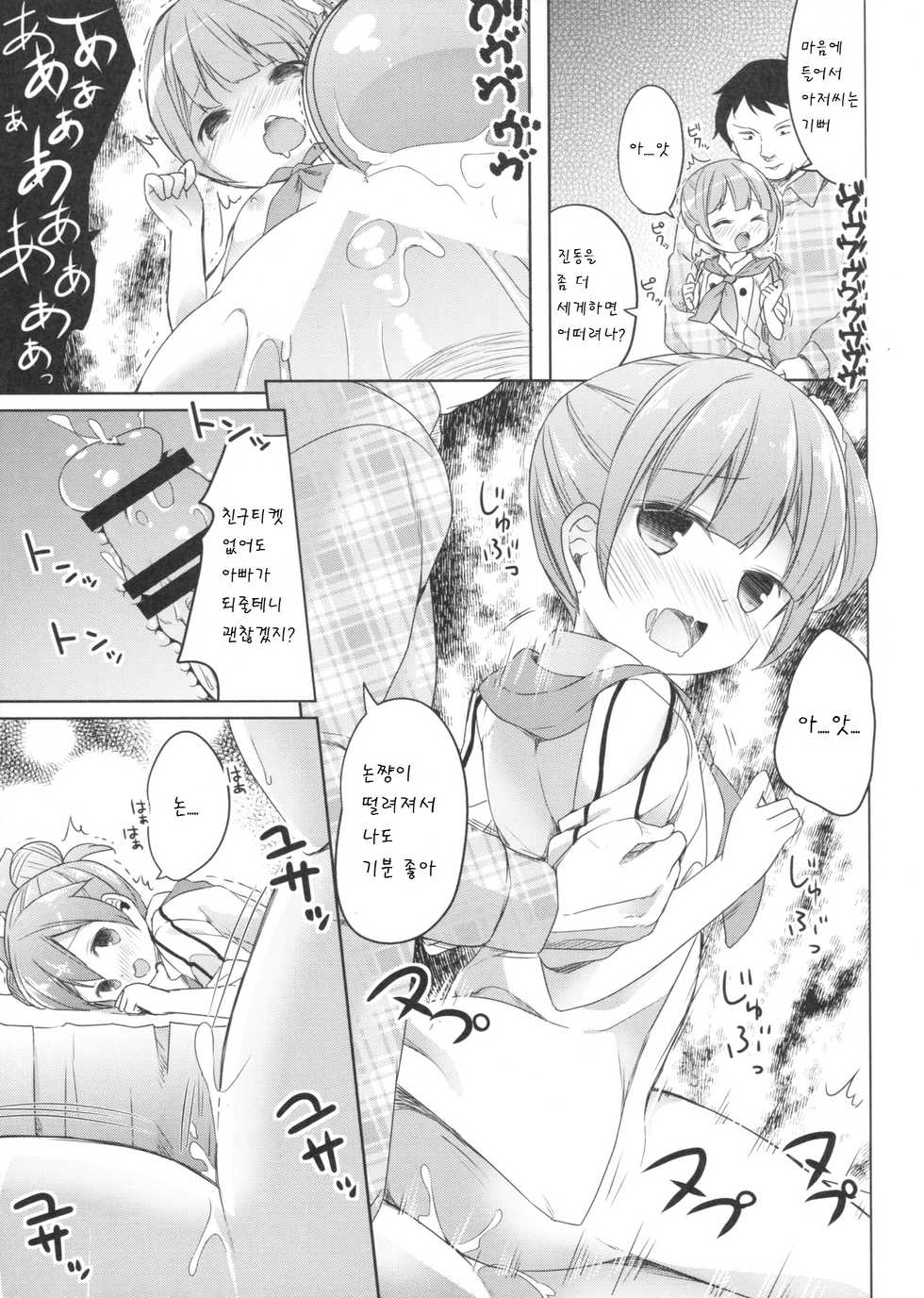 (CSP6) [Kaname (Siina Yuuki)] Papa ni Nareru Pasta (PriPara) [Korean] [팀 남성부] - Page 14