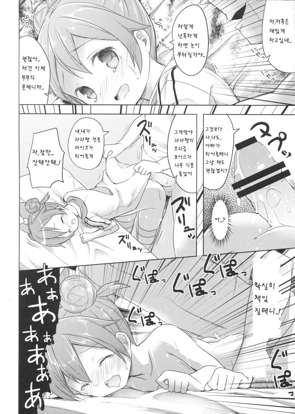 (CSP6) [Kaname (Siina Yuuki)] Papa ni Nareru Pasta (PriPara) [Korean] [팀 남성부] - Page 15