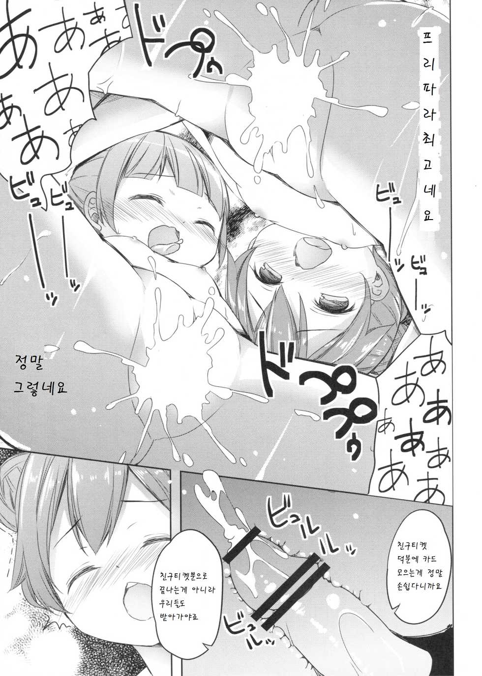 (CSP6) [Kaname (Siina Yuuki)] Papa ni Nareru Pasta (PriPara) [Korean] [팀 남성부] - Page 18