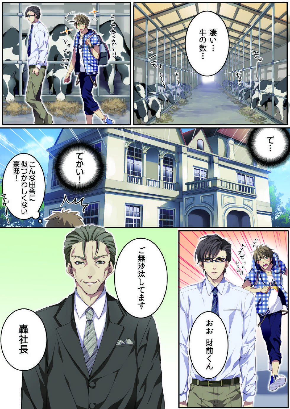 [Osuchichi ☆ 801 (Kairi)] Bokujou de Sakunyuu Taiken [Decensored] [Incomplete] - Page 7