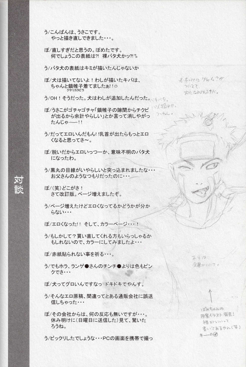 [BIOLOGIST (Fubuki Yuki, Pometa)] Kaachan no Inu Kaiteiban (Naruto) [English] - Page 19
