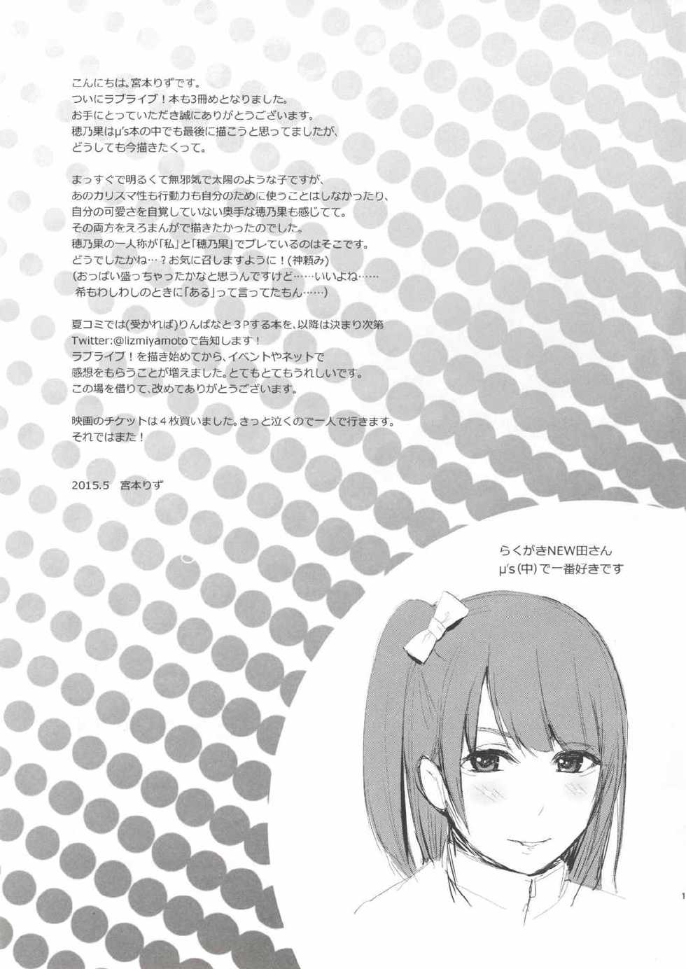 (Bokura no Love Live! 8) [liz project (Miyamoto Liz)] Honoka to Icha Love Ecchi (Love Live!) - Page 16