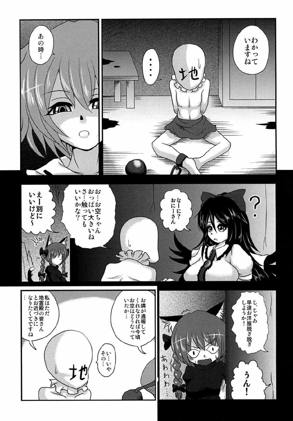 (Reitaisai 9) [Bouzen Meiden R (Anago)] Gonyuu (Touhou Project) - Page 4
