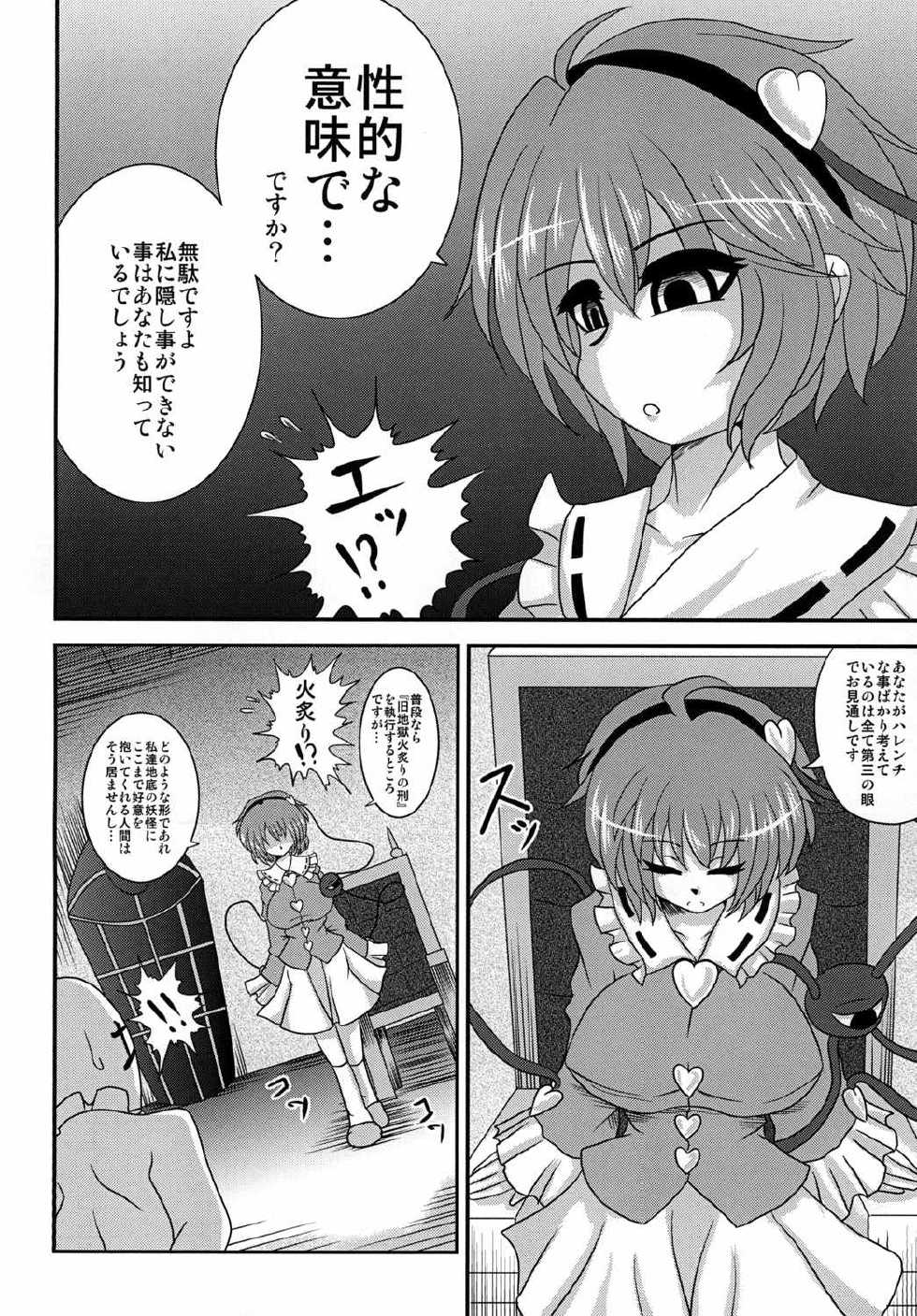 (Reitaisai 9) [Bouzen Meiden R (Anago)] Gonyuu (Touhou Project) - Page 5