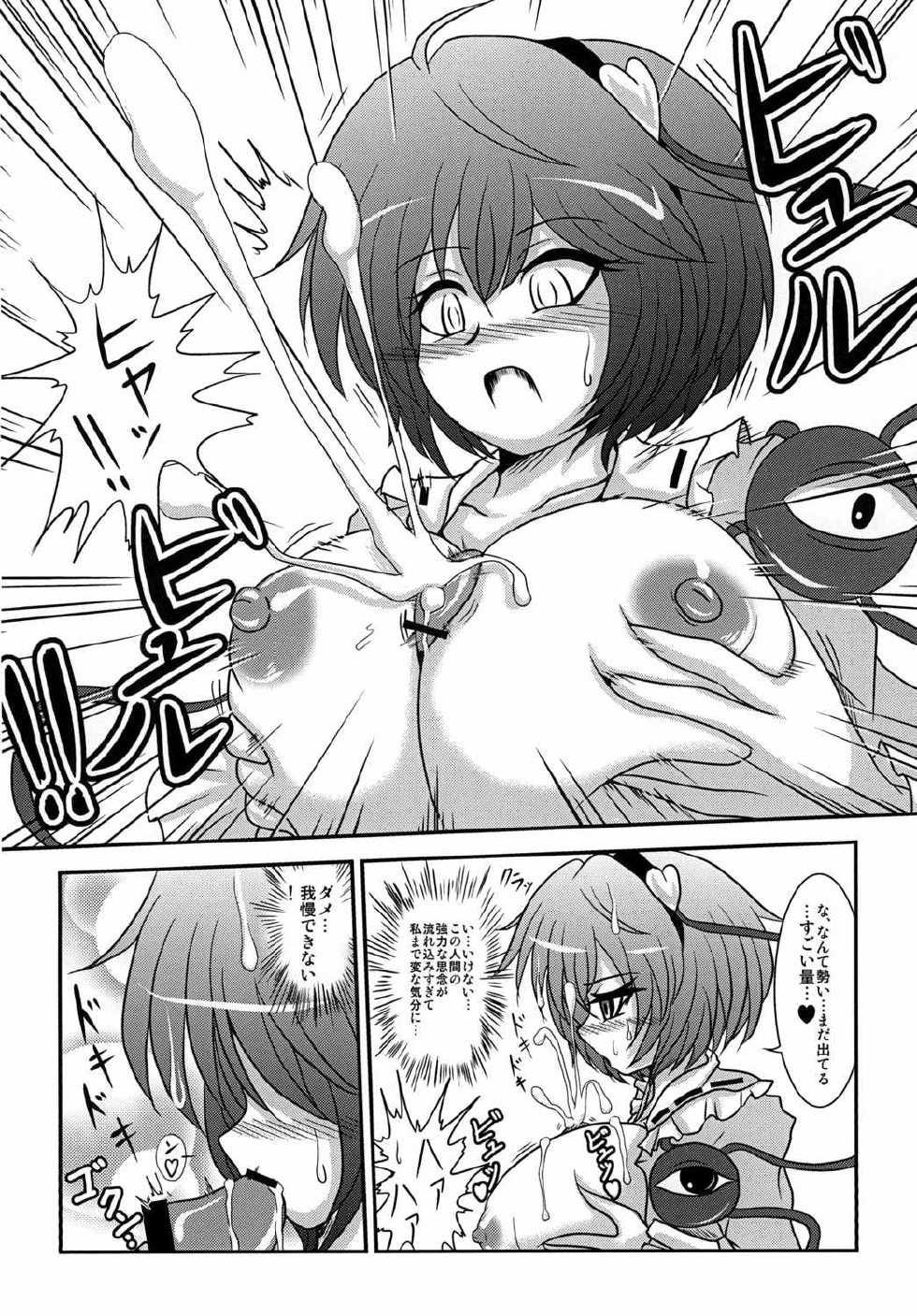 (Reitaisai 9) [Bouzen Meiden R (Anago)] Gonyuu (Touhou Project) - Page 13