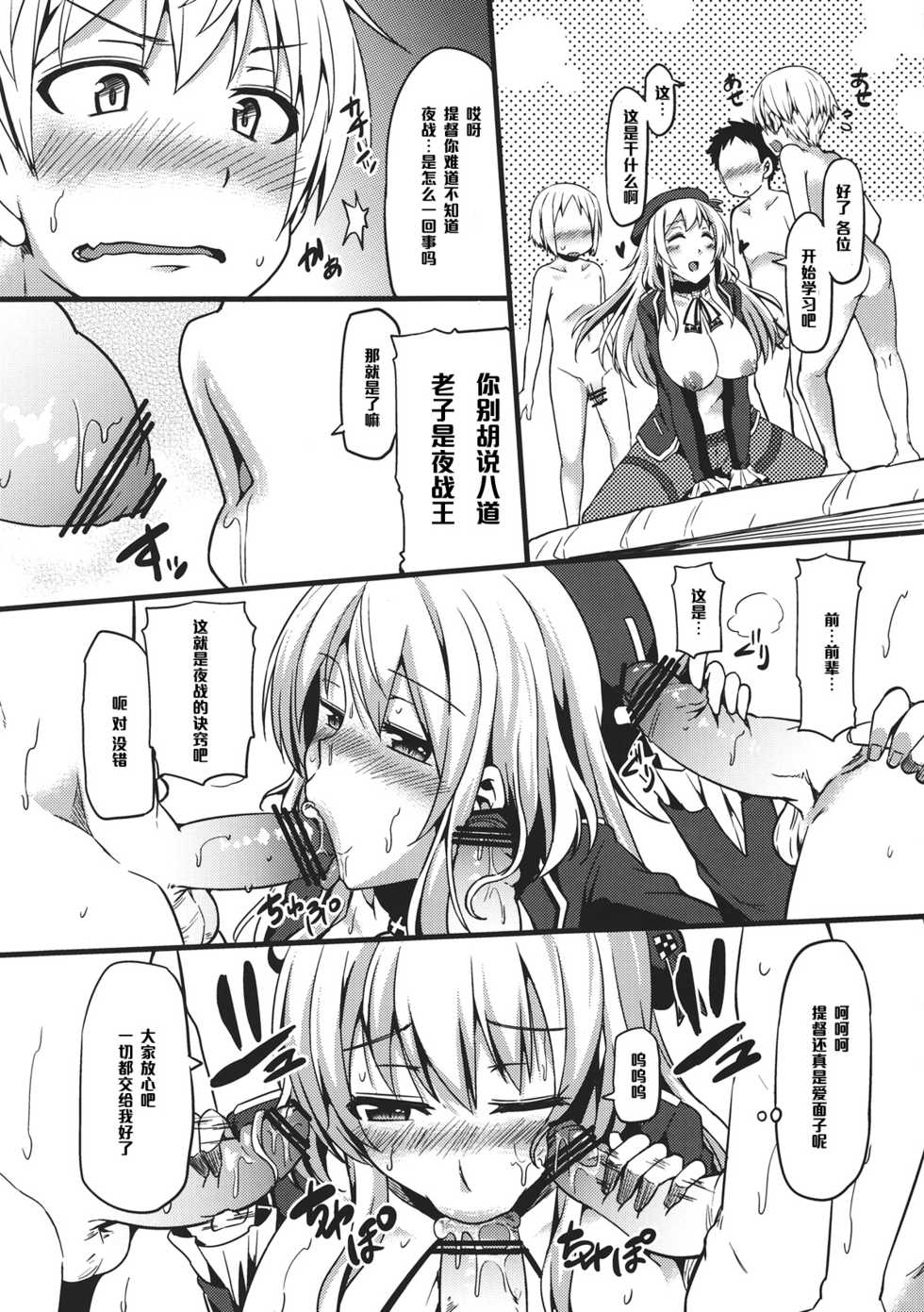 (CT22) [Arysuivery (Ayakase Chiyoko, Ayakase Riberi)] Atago-chan to Yasen Kouza (Kantai Collection -KanColle-) [Chinese] [黑条汉化] - Page 4