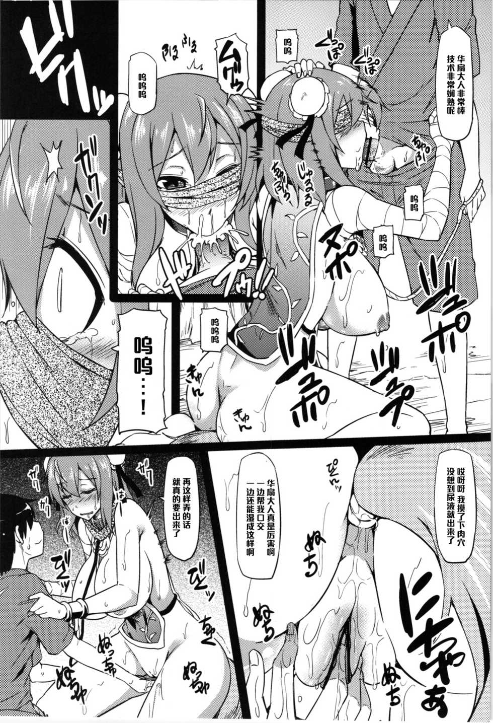 (Kouroumu 9) [Arysuivery (Ayakase Chiyoko, Ayakase Riberi)] Dog Life (Touhou Project) [Chinese] [黑条汉化] - Page 7