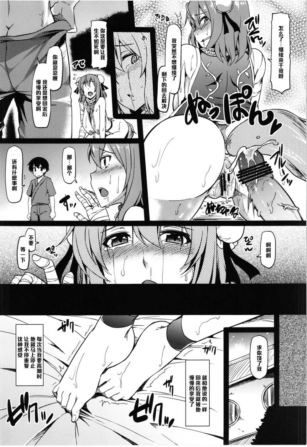 (Kouroumu 9) [Arysuivery (Ayakase Chiyoko, Ayakase Riberi)] Dog Life (Touhou Project) [Chinese] [黑条汉化] - Page 14