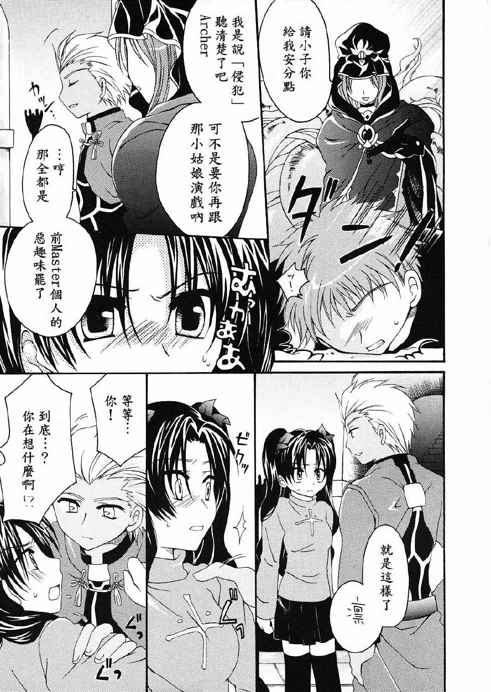 (ComiComi10) [GUNBURREL (Ikura Nagisa)] Silhouette X (Fate/stay night) [Chinese] [wl00314824個人漢化] - Page 8