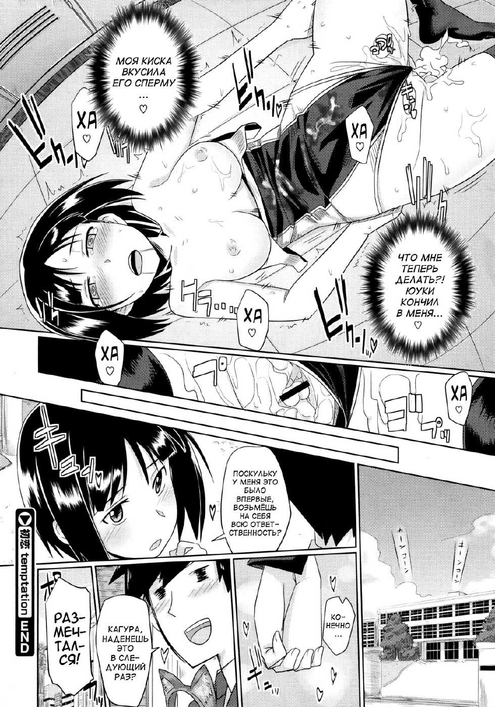 [human] Hatsukoi temptation (COMIC Megastore 2010-02)  [Russian] - Page 20