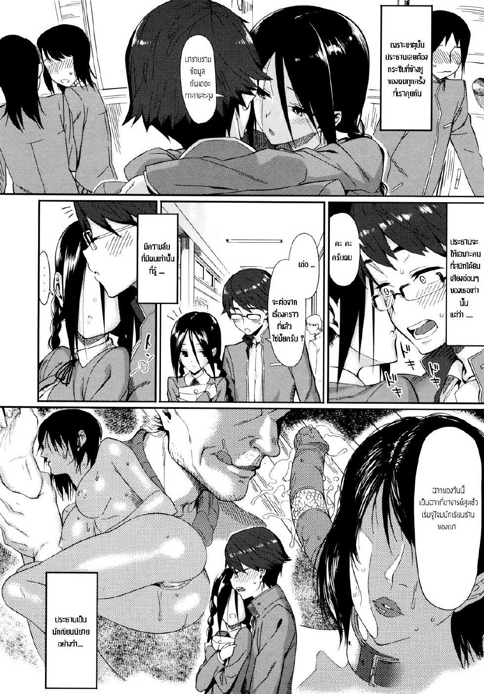 [Lunch] Koinaka Ch. 4-5 | Captive Voice 1 & 2 [Thai ภาษาไทย] [WhiteAlbum] - Page 5