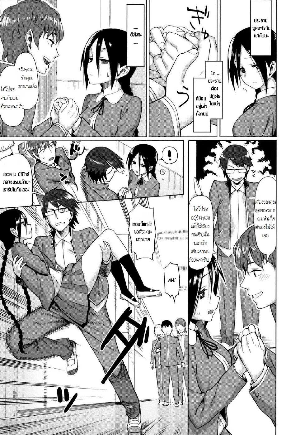 [Lunch] Koinaka Ch. 4-5 | Captive Voice 1 & 2 [Thai ภาษาไทย] [WhiteAlbum] - Page 36