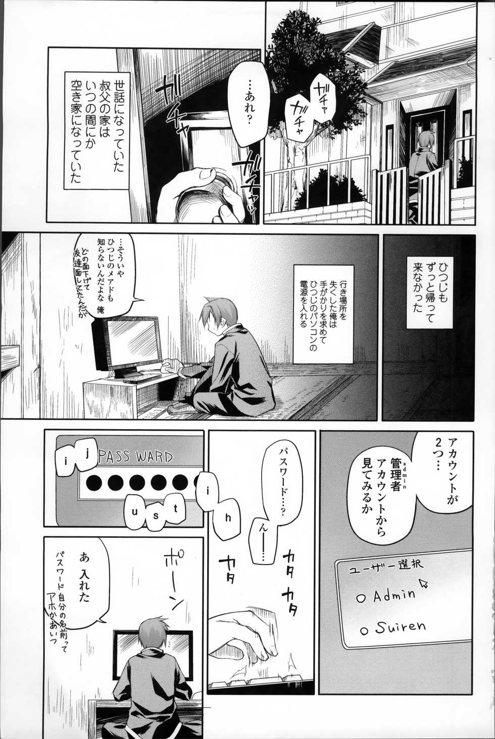 [Midori no Rupe] Garden II - Page 6