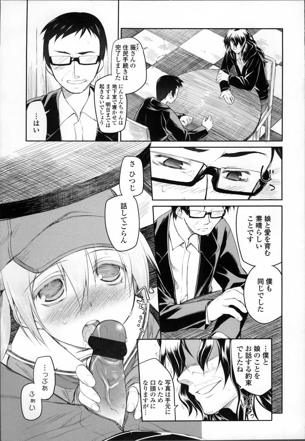 [Midori no Rupe] Garden II - Page 8