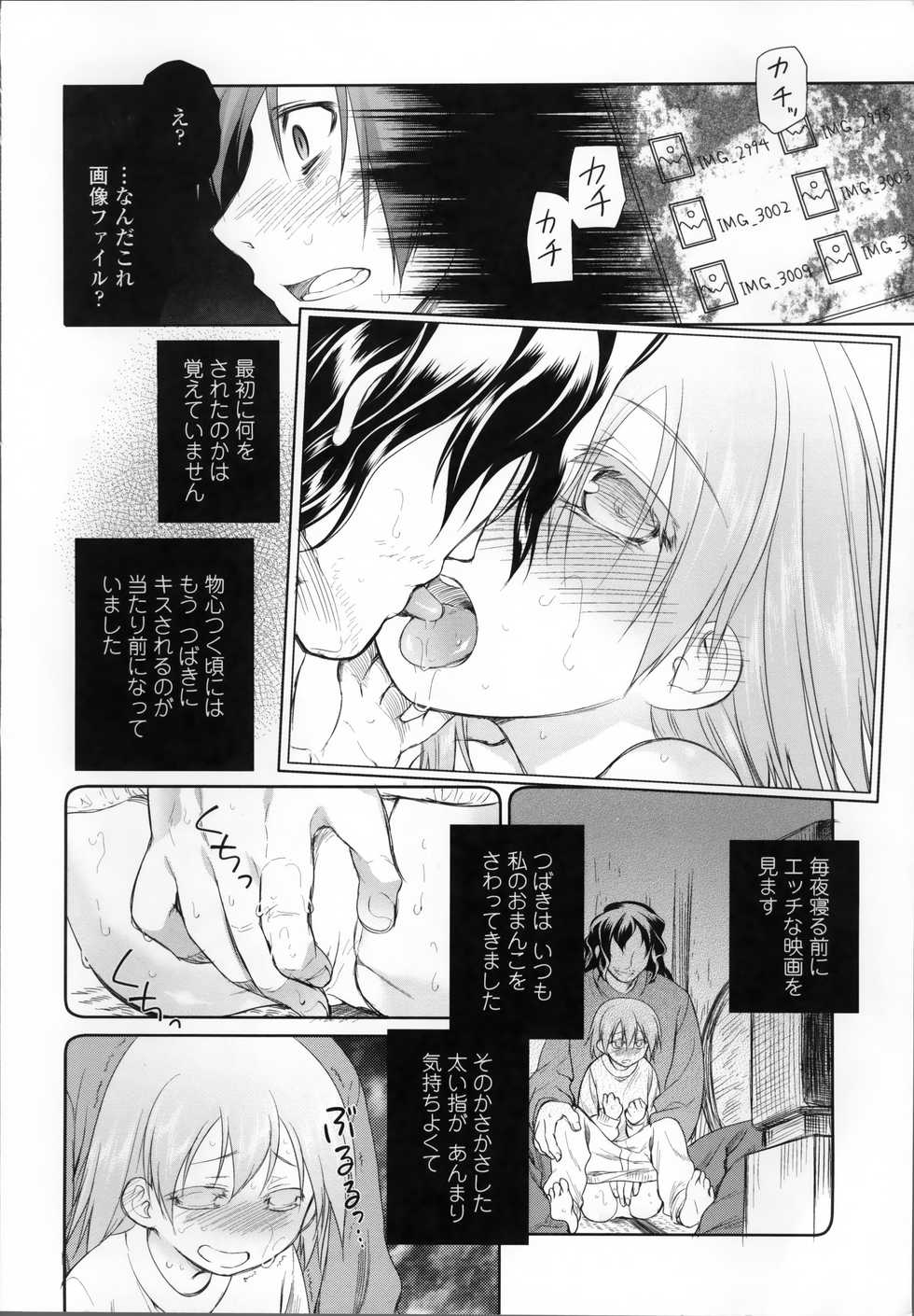 [Midori no Rupe] Garden II - Page 9