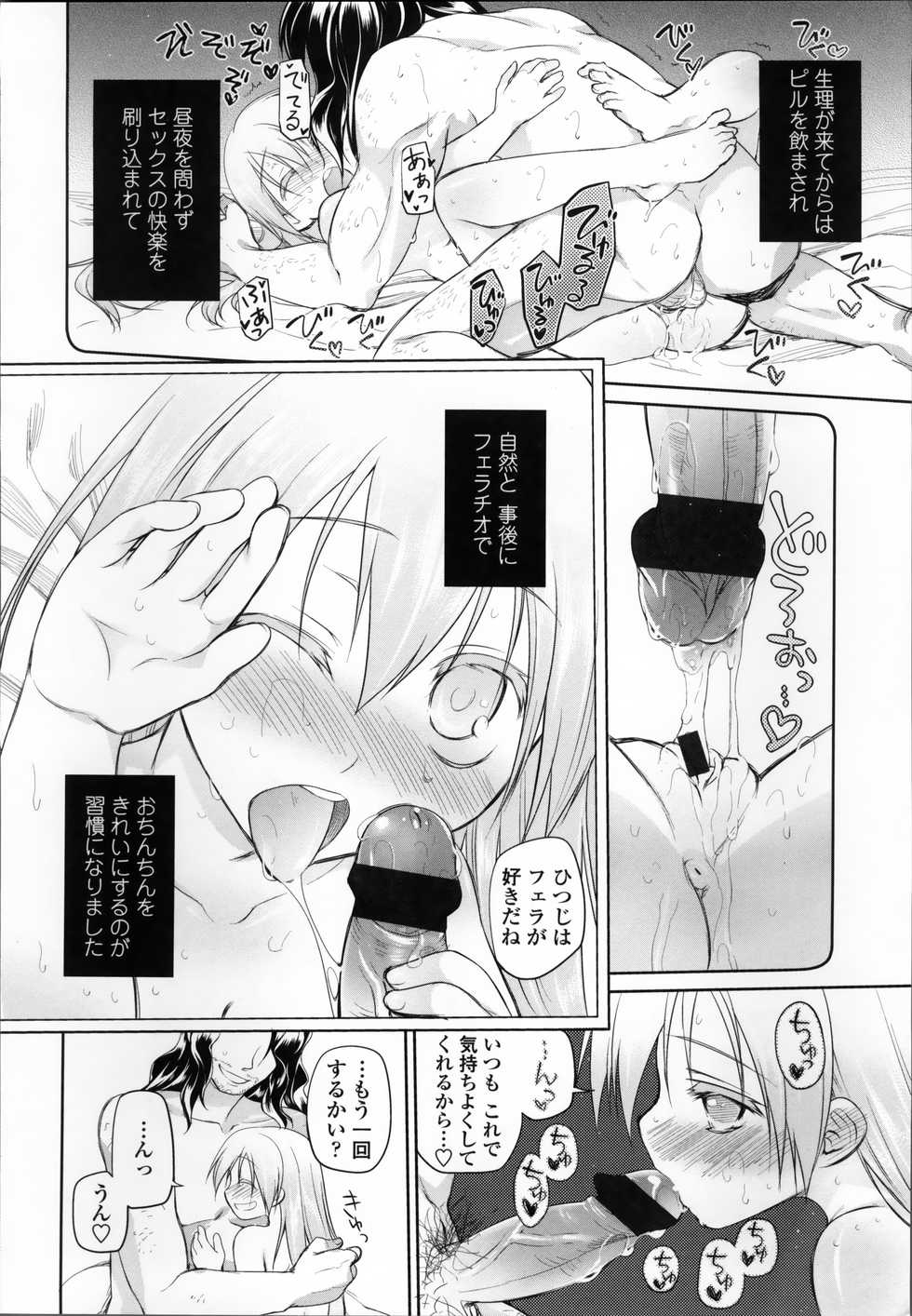 [Midori no Rupe] Garden II - Page 15