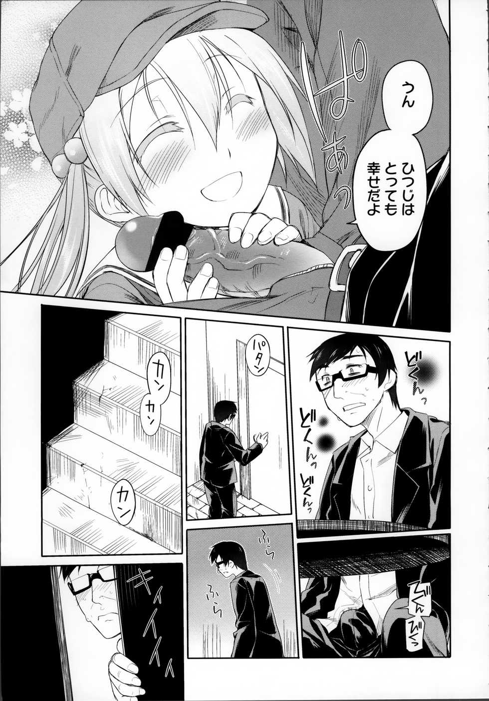[Midori no Rupe] Garden II - Page 26