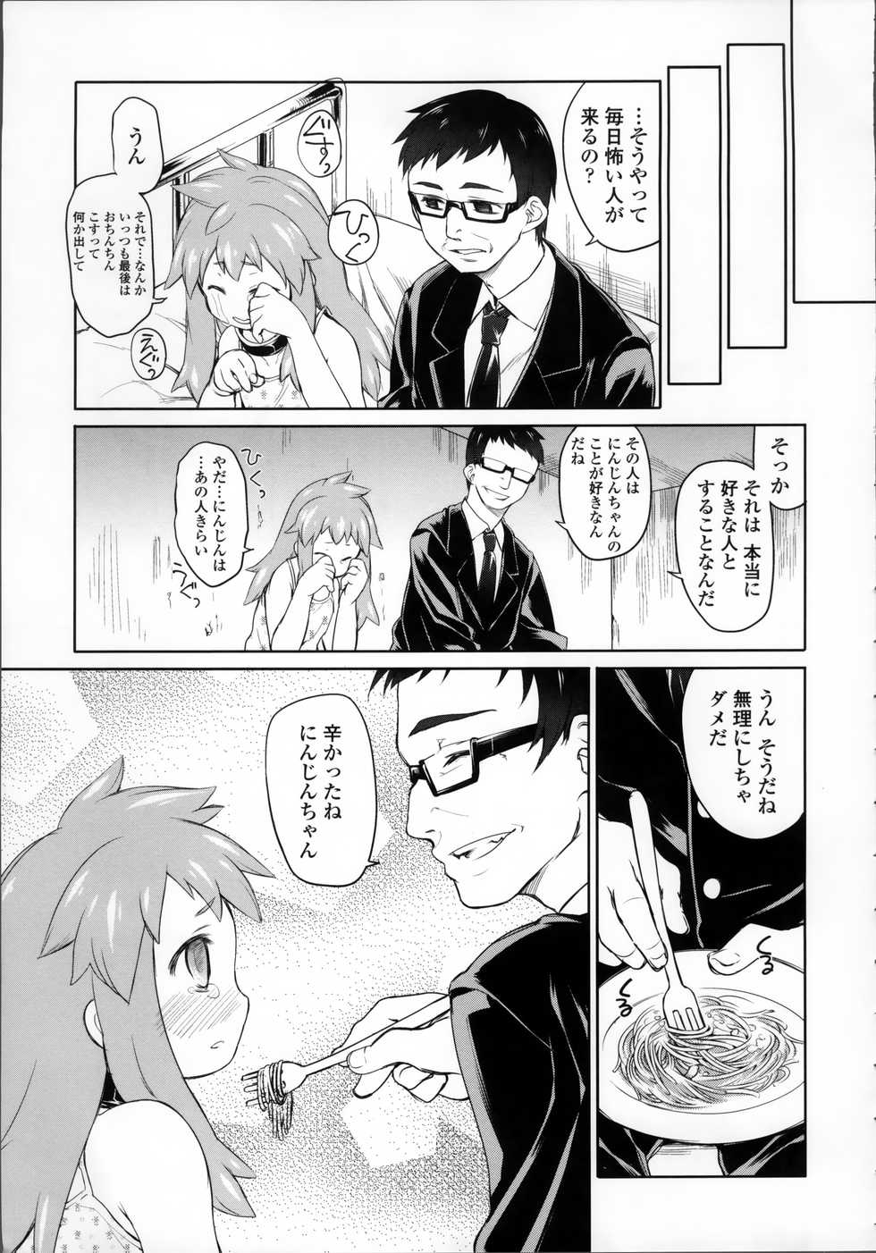 [Midori no Rupe] Garden II - Page 34