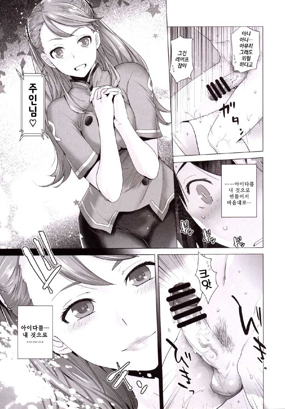 [Kouchaya (Ootsuka Kotora)] FORTY SIX (Gundam: G no Reconguista) [Korean] [GingerAle] [Digital] - Page 10