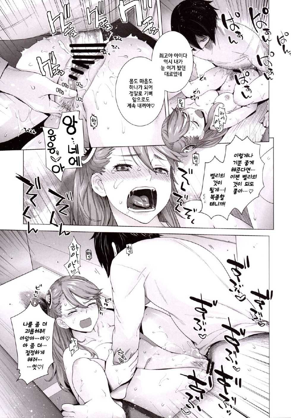 [Kouchaya (Ootsuka Kotora)] FORTY SIX (Gundam: G no Reconguista) [Korean] [GingerAle] [Digital] - Page 30