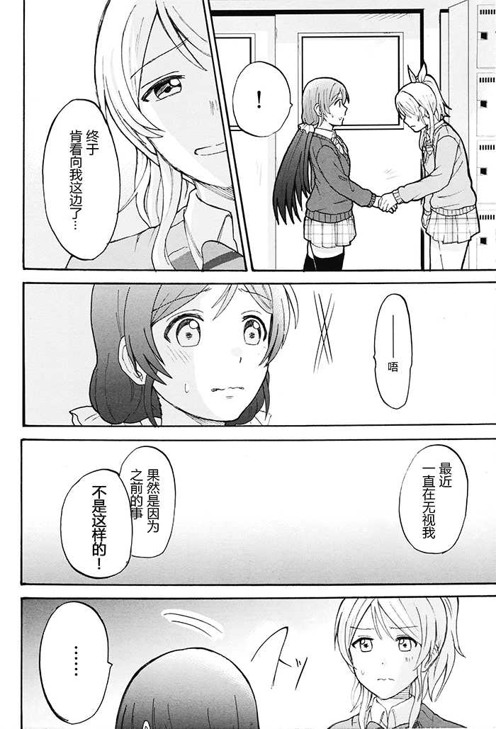 (Bokura no Love Live! 7) [Mushiyaki!! (Kanbayashi Makoto)] Dame Dame! My Darling (Love Live!) [Chinese] [NE汉化] - Page 18
