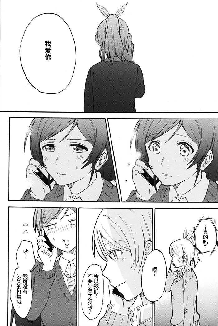 (Bokura no Love Live! 7) [Mushiyaki!! (Kanbayashi Makoto)] Dame Dame! My Darling (Love Live!) [Chinese] [NE汉化] - Page 34