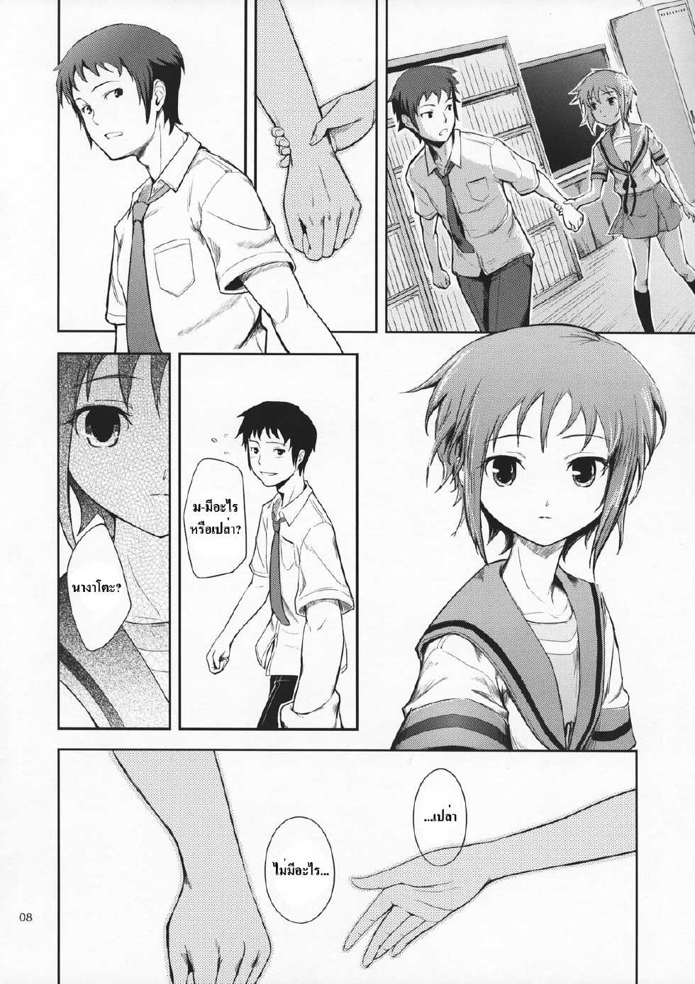(C72) [Wechselhaft (Kima-gray)] Secret Eyes - She said ''So...'' (The Melancholy of Haruhi Suzumiya) [Thai ภาษาไทย] [Lokun] [Decensored] - Page 7