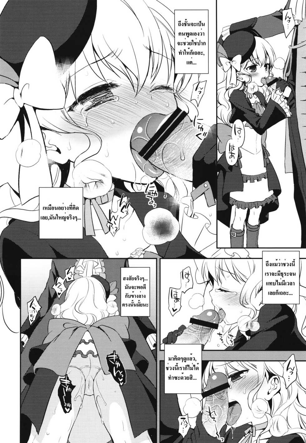 (SC56) [Aa Aishiteru (Taishow Tanaka)] Kureana (Aquarion Evol) [Thai ภาษาไทย] [Lokun] - Page 6