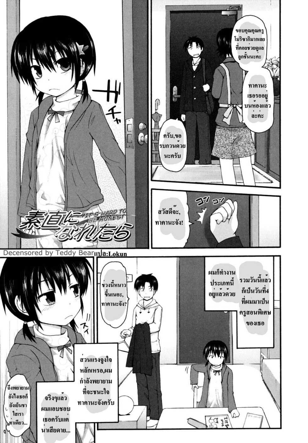 [Fujisaka Lyric] Sunao ni Naretara | It's Hard to be Honest (Kirakira Shingakki) [Thai ภาษาไทย] [Lokun] [Decensored] - Page 2