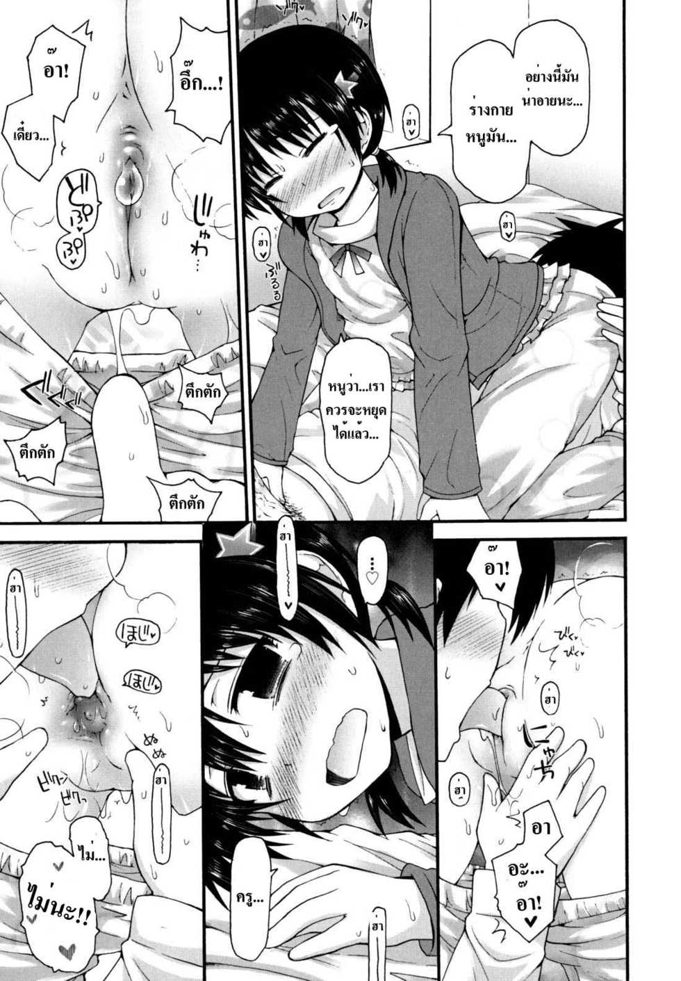 [Fujisaka Lyric] Sunao ni Naretara | It's Hard to be Honest (Kirakira Shingakki) [Thai ภาษาไทย] [Lokun] [Decensored] - Page 10