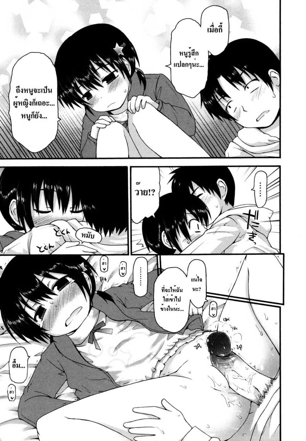[Fujisaka Lyric] Sunao ni Naretara | It's Hard to be Honest (Kirakira Shingakki) [Thai ภาษาไทย] [Lokun] [Decensored] - Page 14