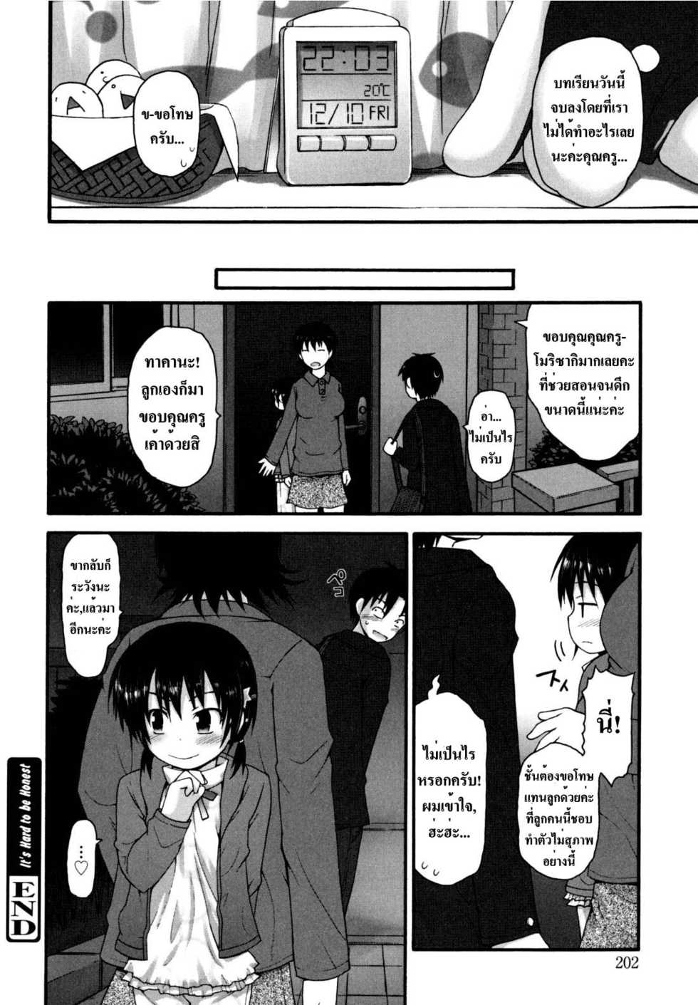 [Fujisaka Lyric] Sunao ni Naretara | It's Hard to be Honest (Kirakira Shingakki) [Thai ภาษาไทย] [Lokun] [Decensored] - Page 21
