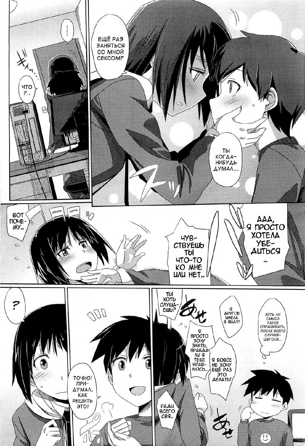 [human] Zoku Hatsukoi temptation (COMIC Megastore 2010-06) [Russian] - Page 5