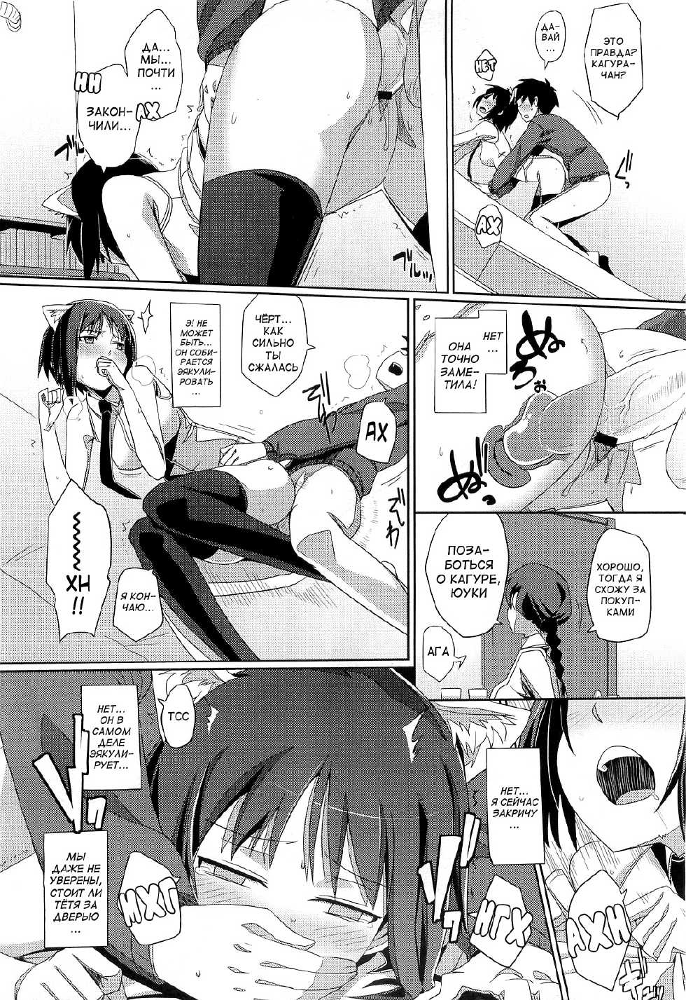 [human] Zoku Hatsukoi temptation (COMIC Megastore 2010-06) [Russian] - Page 12