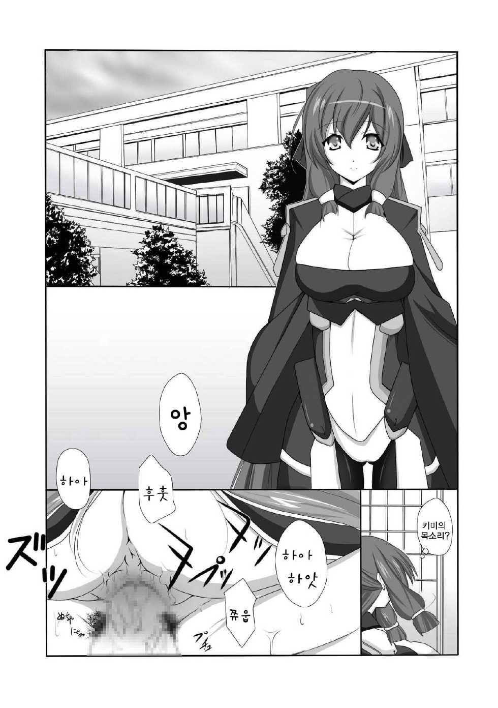 [Nekoya] Kyokutou no Naisho (Kyoukai Senjou no Horizon) [Korean] [코드R] [Digital] - Page 3