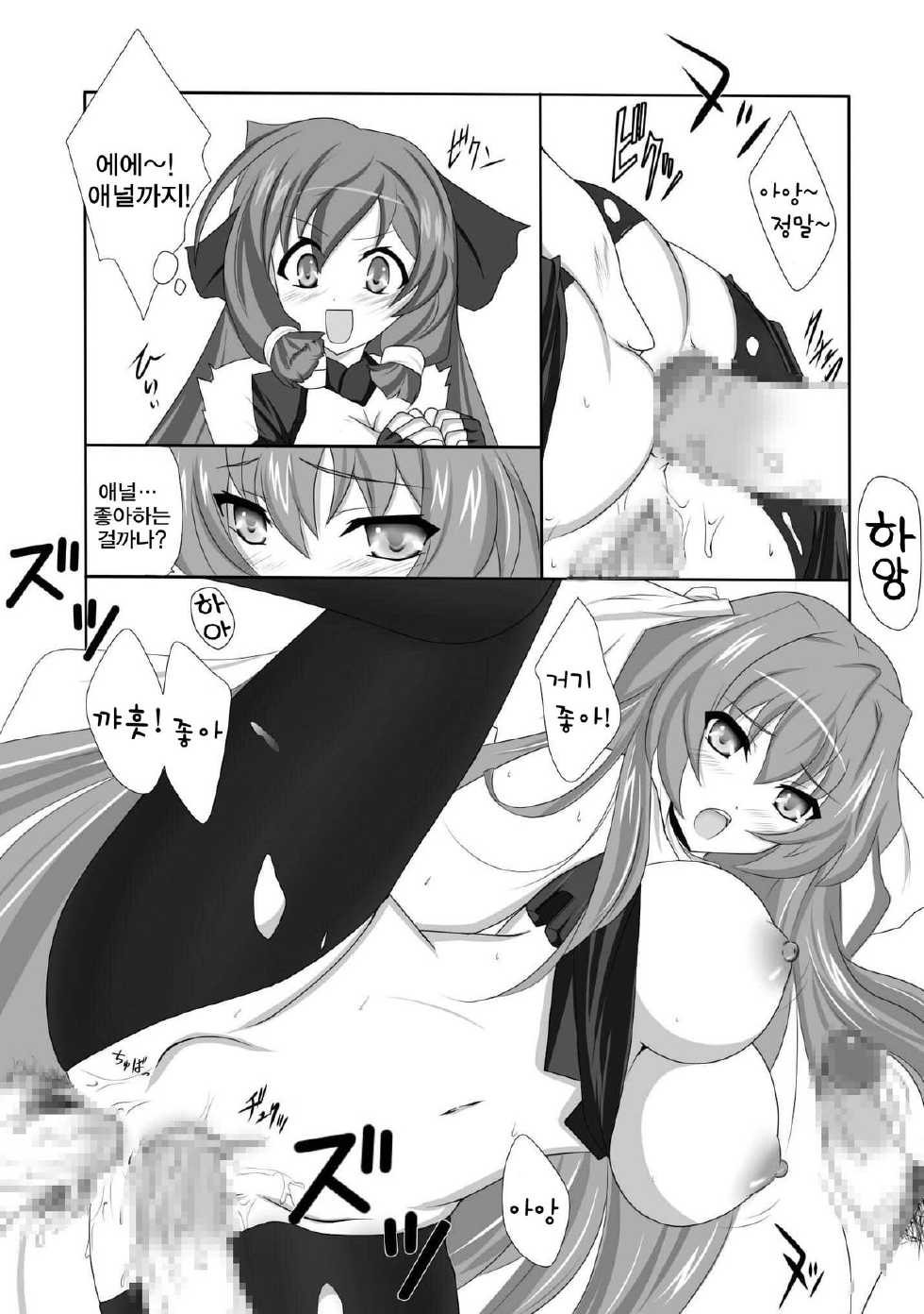 [Nekoya] Kyokutou no Naisho (Kyoukai Senjou no Horizon) [Korean] [코드R] [Digital] - Page 5