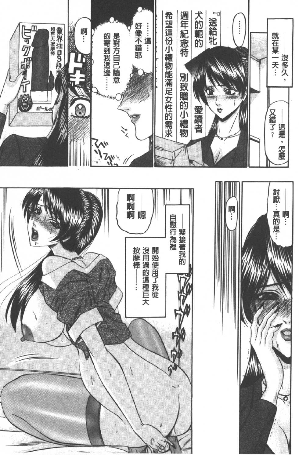 [Komura Saki] Mesuinu zoushoku [Chinese] - Page 12