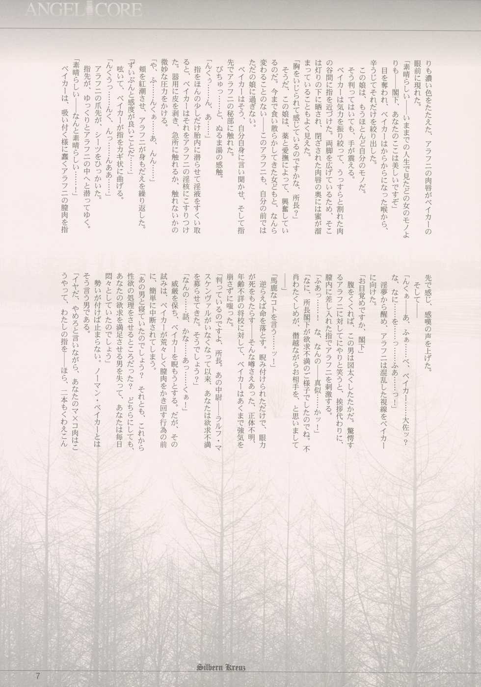 (C62) [Keumaya] shochou choukyou Baker Good ED - Ura ED Subete Text ~Strategy Hint Included~ (Angel Core) - Page 6