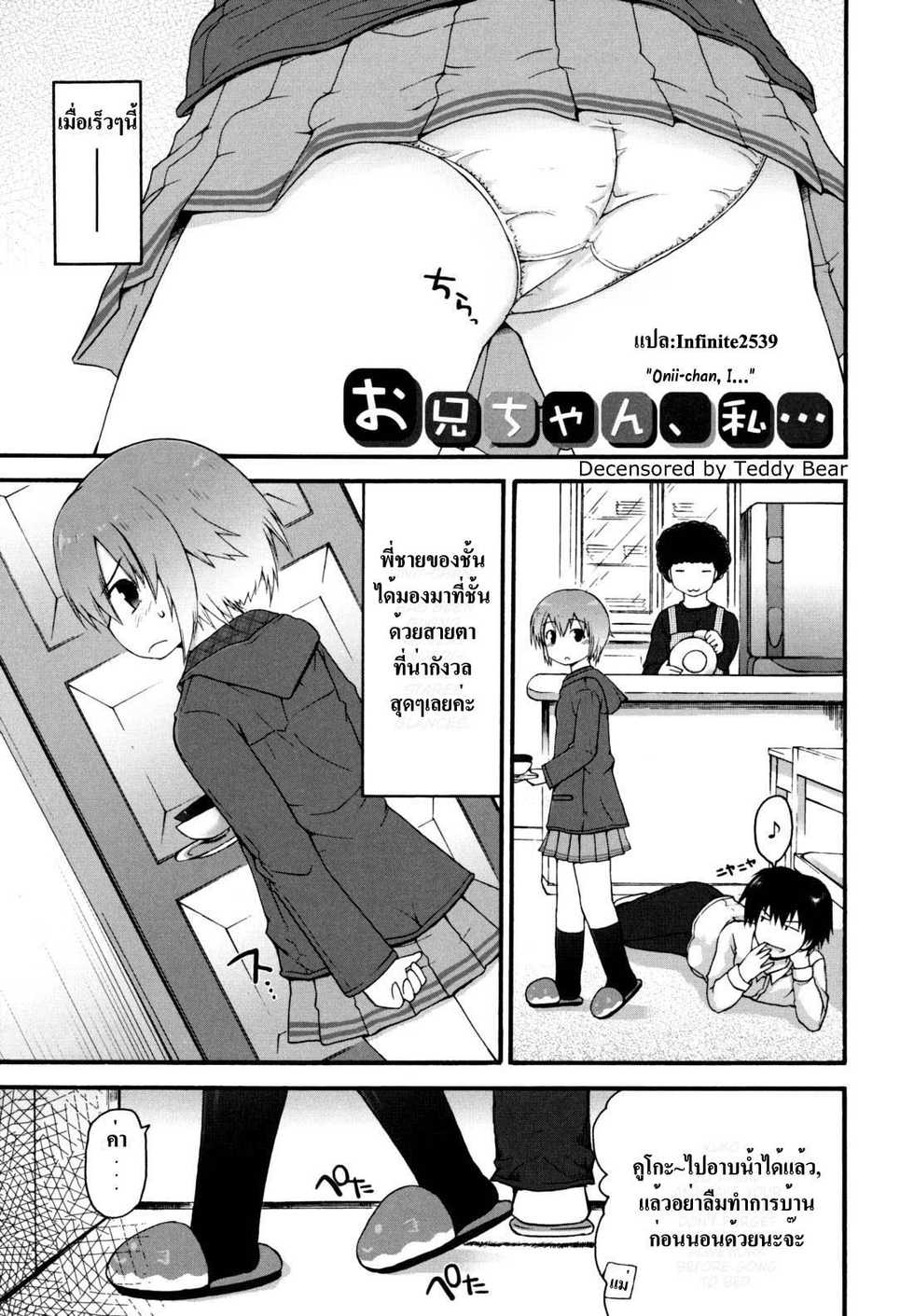 [Fujisaka Lyric] Onii-chan, Watashi... | Onii-chan, I... (Kirakira Shingakki) [Thai ภาษาไทย] [Lokun] [Decensored] - Page 1
