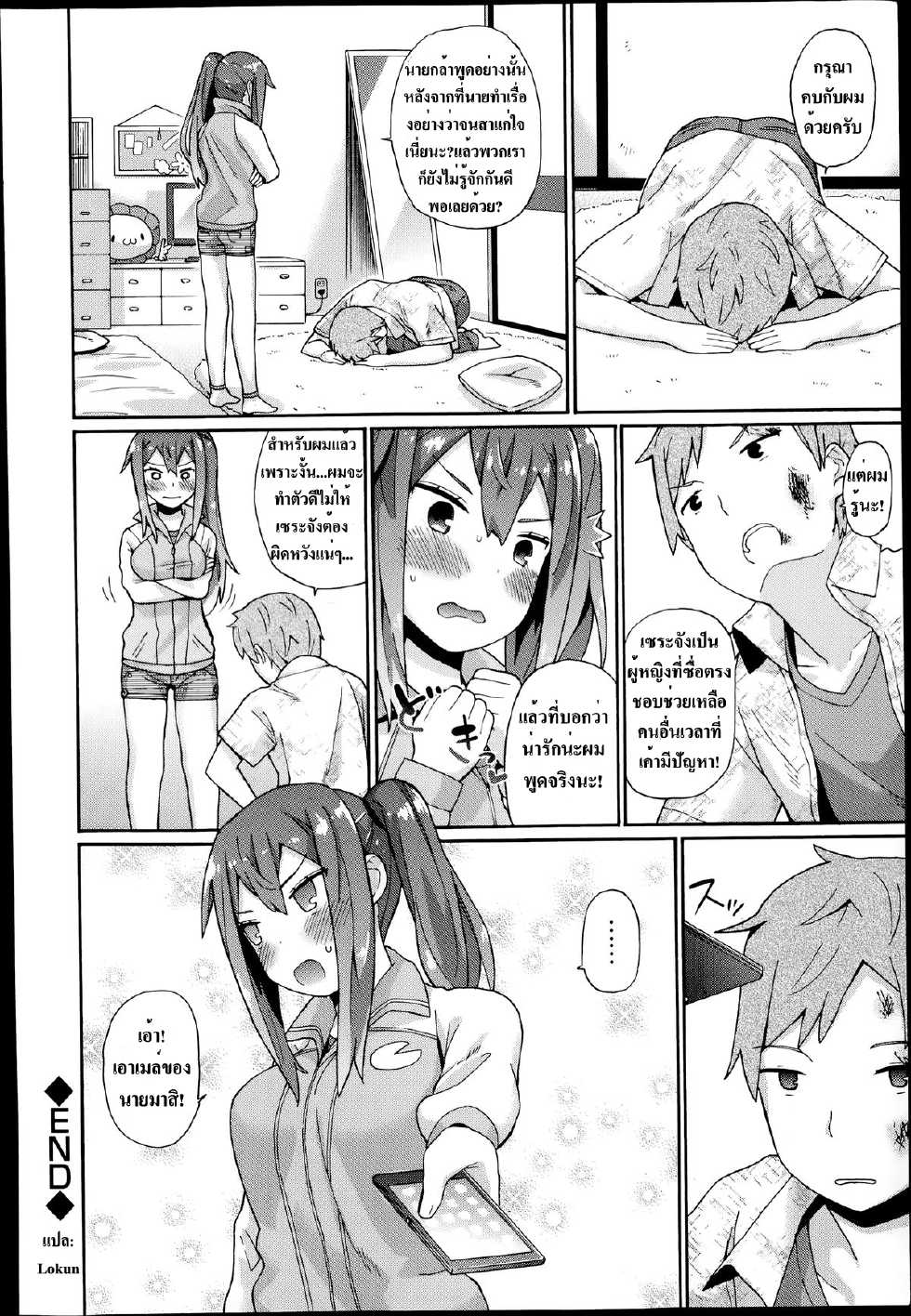 [ichiro] Knockout! (COMIC Europa 2014-07) [Thai ภาษาไทย] [Lokun] - Page 24