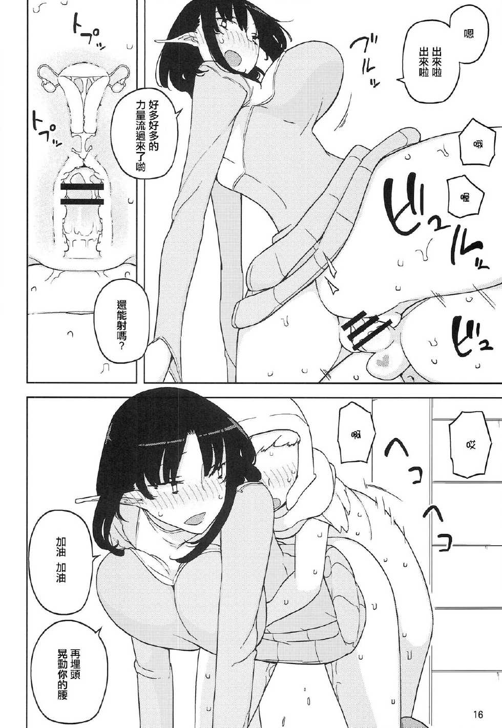 (C86) [Semimogura (Yoshiie)] Lilith -Inma ni natta Kishi- [Chinese] [YuLong&FengXin] - Page 17